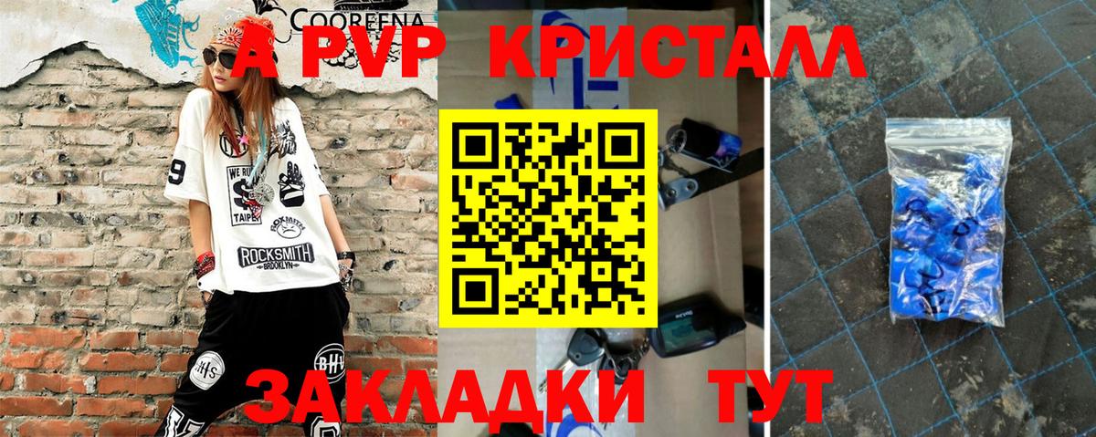 А ПВП кристаллы Псков