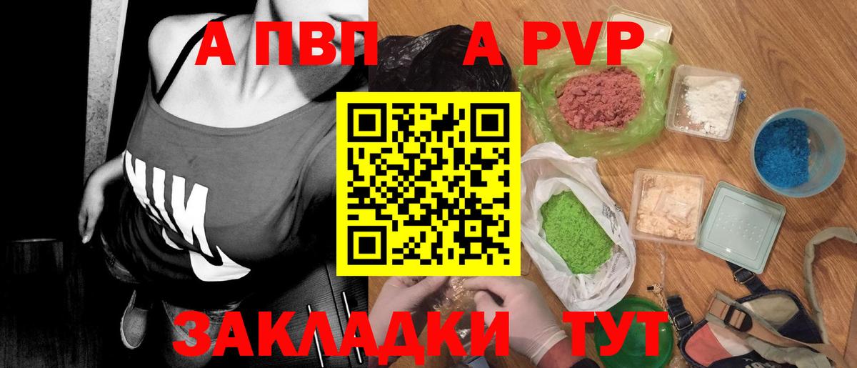Альфа ПВП крисы CK  Вход с VPN  A PVP СК  Псков  A-PVP VHQ 
