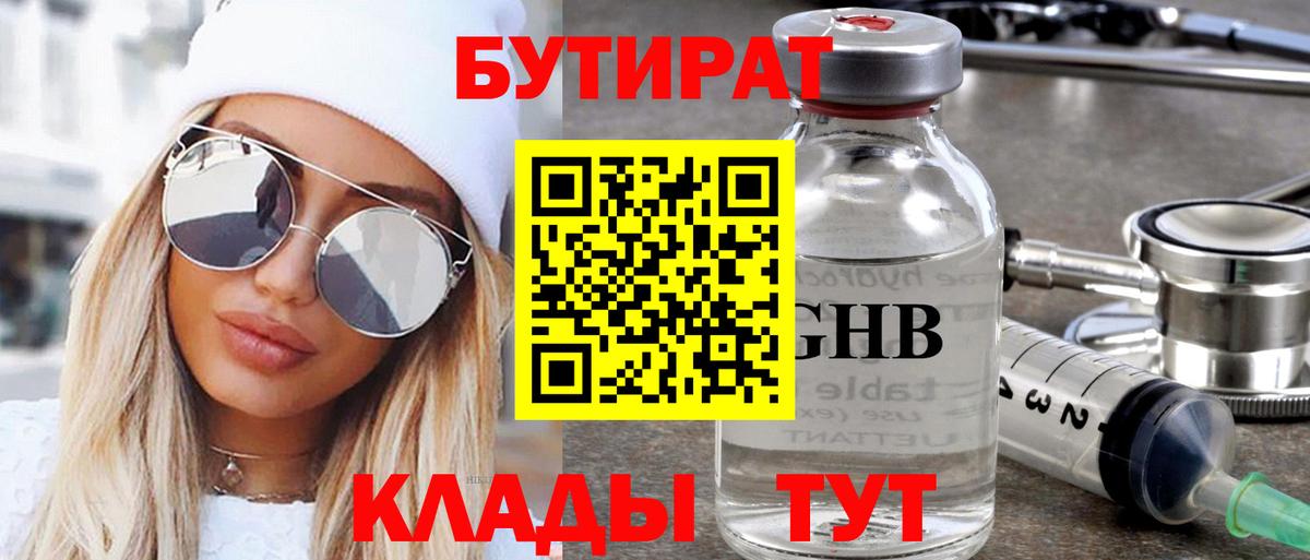 БУТИРАТ жидкий экстази  БУТИРАТ  Псков  Вход с VPN 
