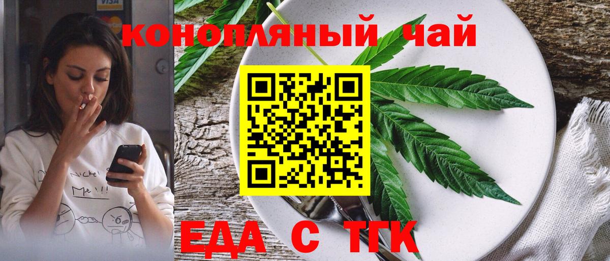 Еда ТГК марихуана Псков