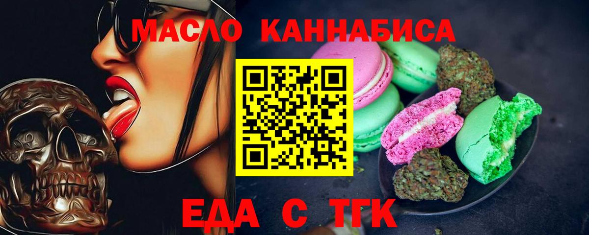 Печенье с ТГК марихуана  Вход с VPN  Псков 