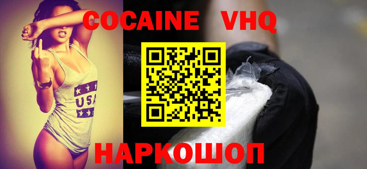 КОКАИН FishScale  Вход с VPN  купить  цена  Cocaine Колумбийский  Псков 