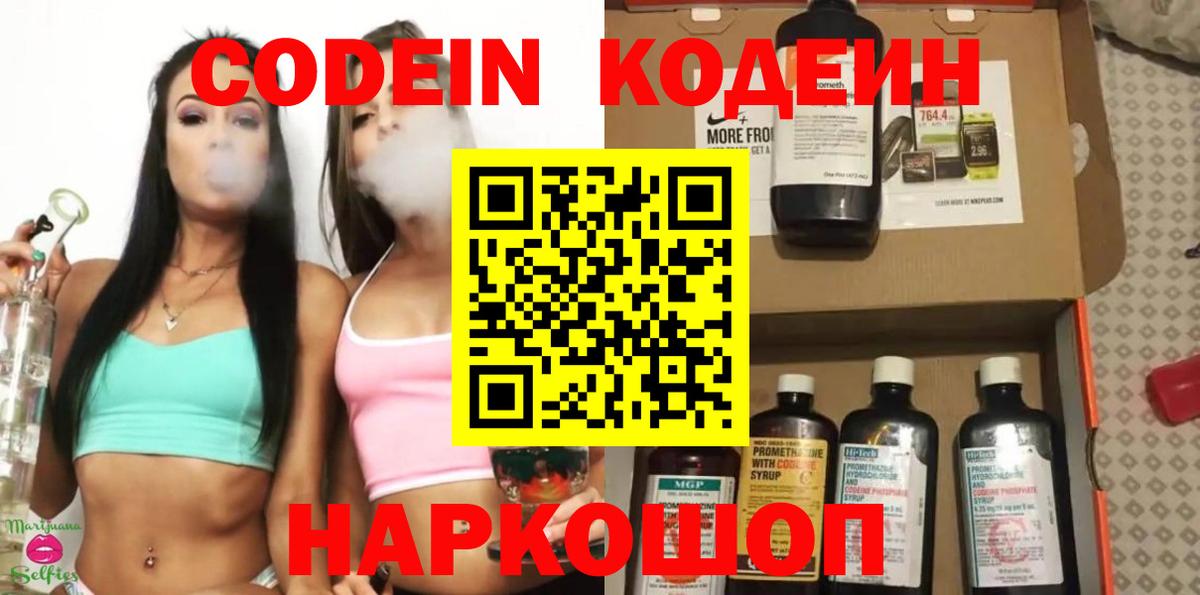 Псков  Кодеин Purple Drank  Вход с VPN  Кодеин Purple Drank 