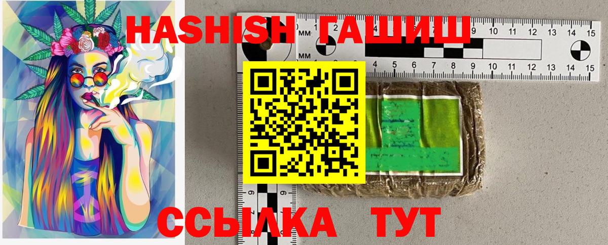 ГАШИШ убойный  ГАШ  Псков  Вход с VPN 