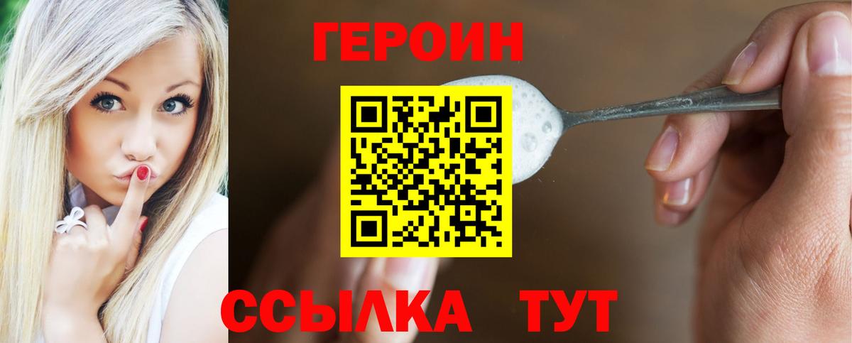 Героин гречка Псков