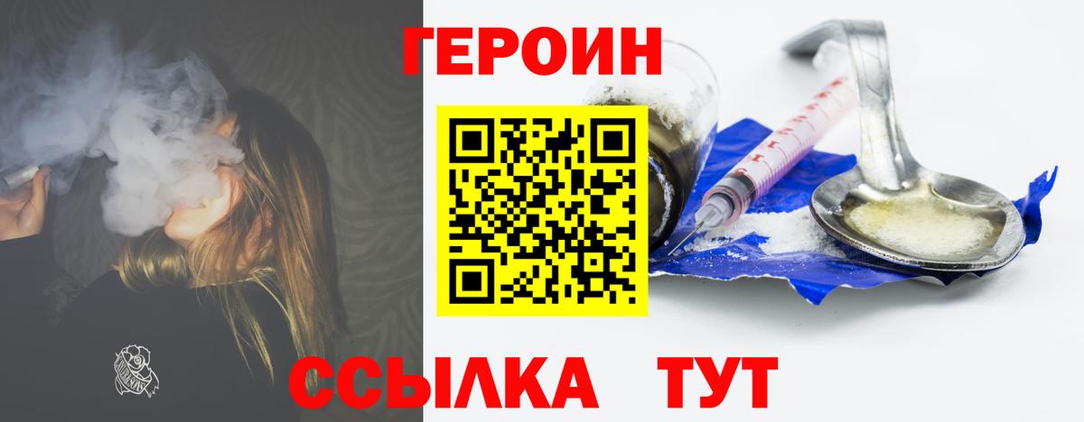 Псков  Героин хмурый  Вход с VPN 