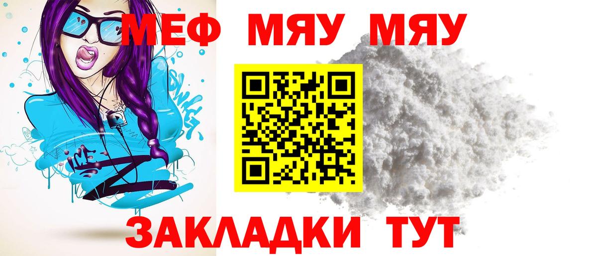 Меф мука Псков
