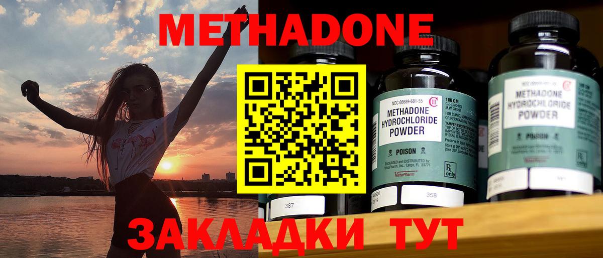 Метадон methadone Псков