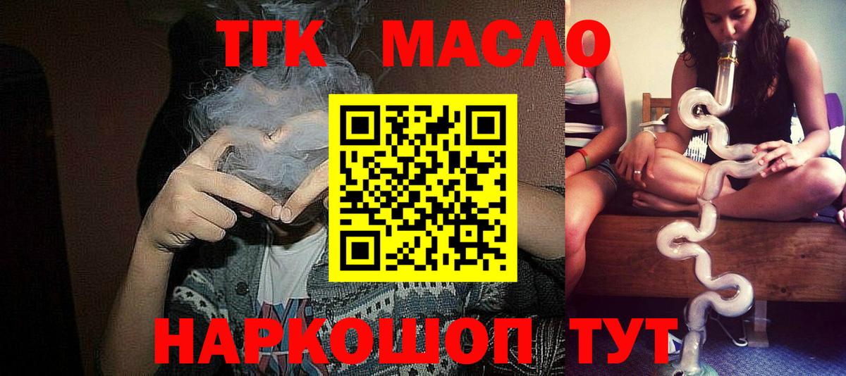 Дистиллят ТГК гашишное масло  Вход с VPN  Псков 